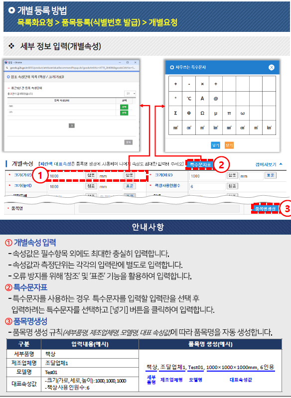 개별속성 입력 및 품목명 생성