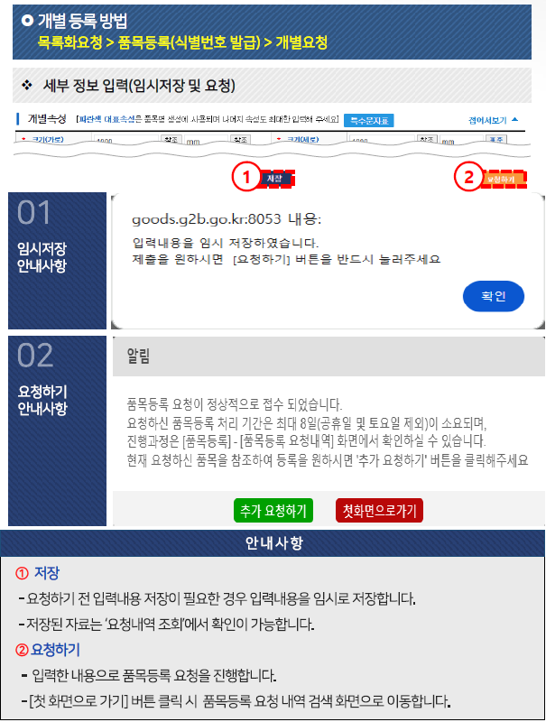 임시저장 및 요청하기