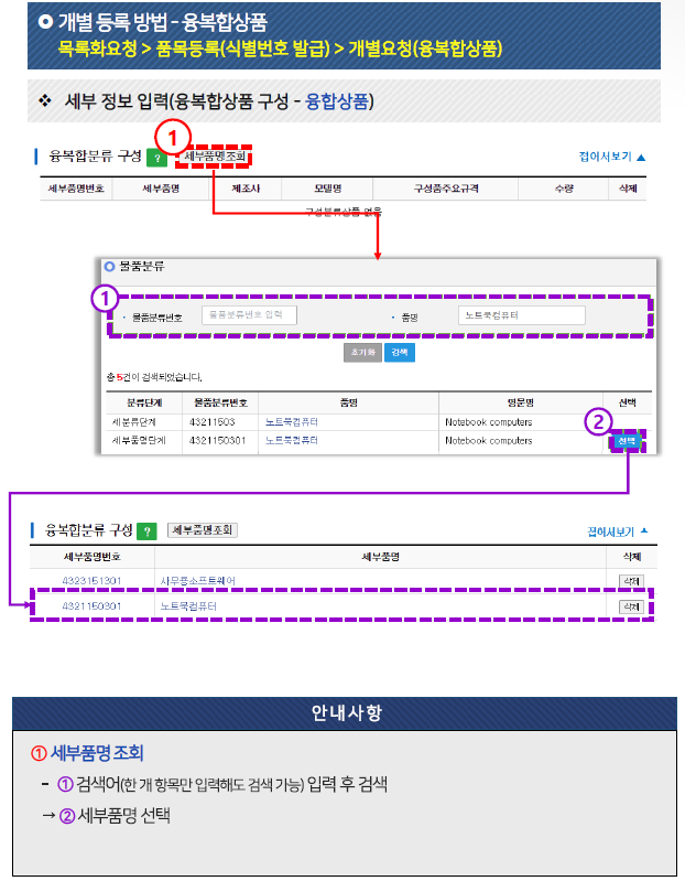 융합상품 구성 입력