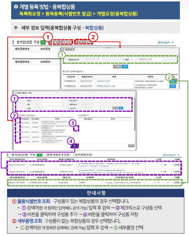 복합상품 구성 입력