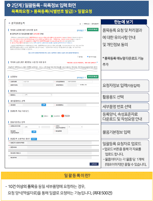 일괄등록 진입