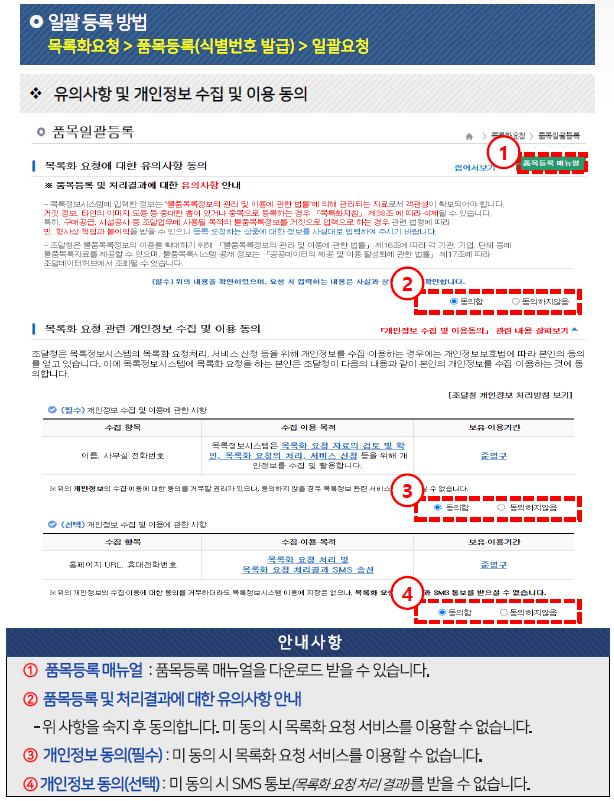 일괄등록 유의사항 동의