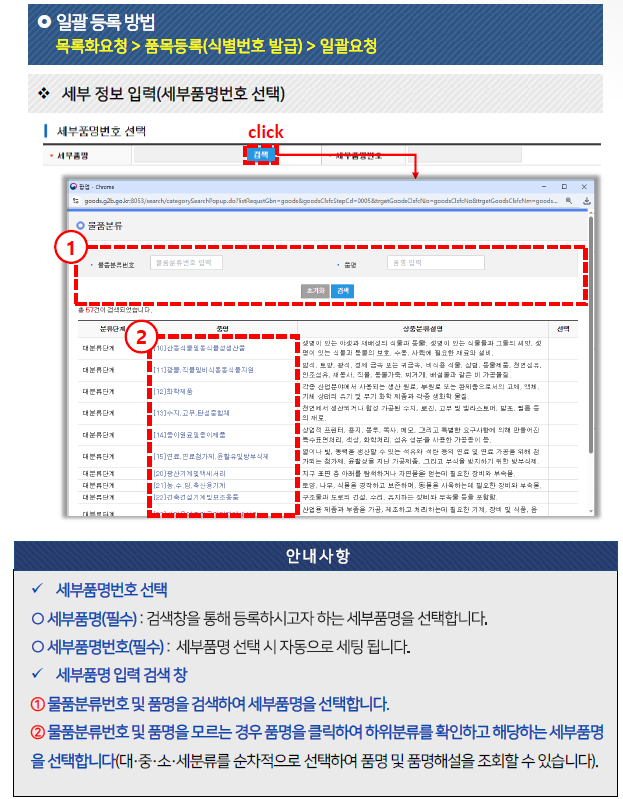 일괄등록 세부품명 선택
