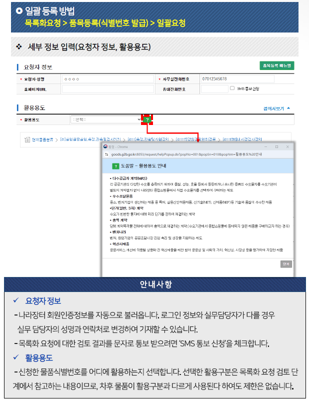 일괄등록 요청자 정보