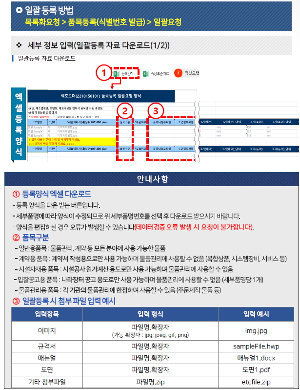 일괄등록 양식 작성