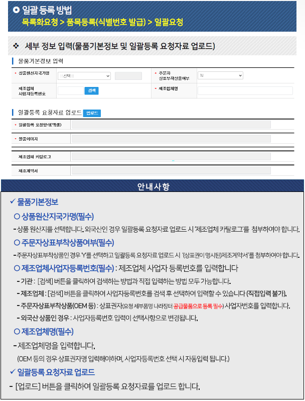 일괄등록 물품 기본정보