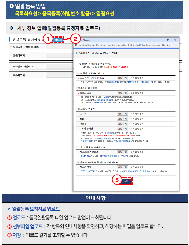 일괄등록 업로드 항목