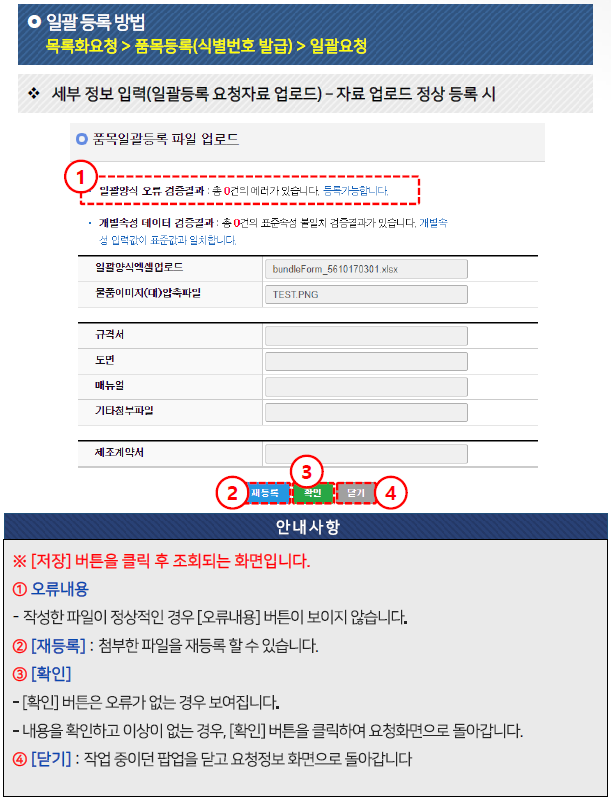 일괄등록 정상 등록