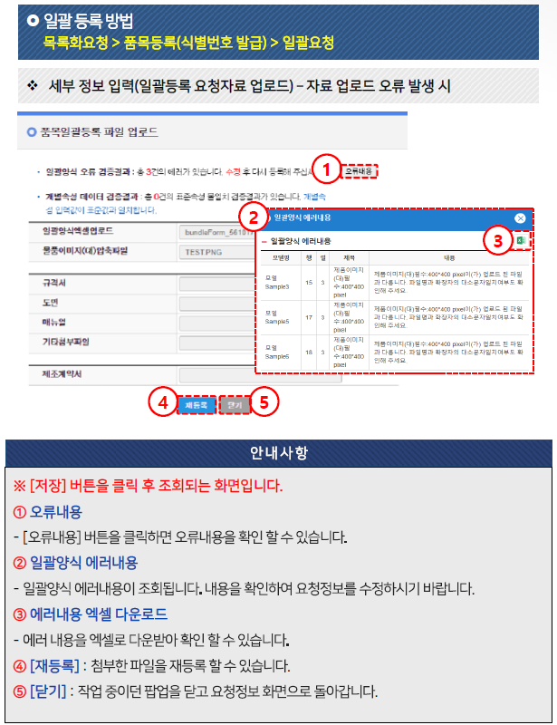 일괄등록 오류 안내