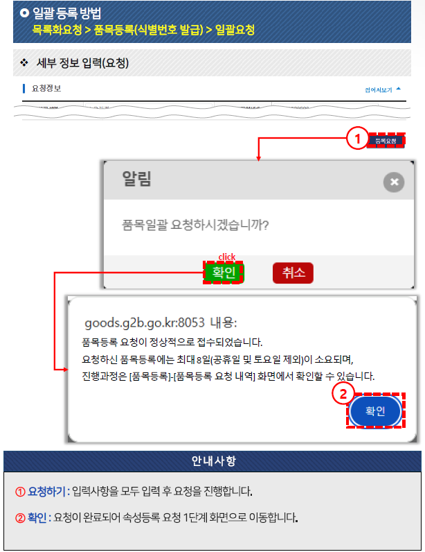 일괄등록 요청 완료